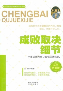 成敗取決細節(jié)