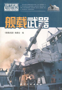 艦載武器