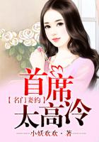 名門妻約，總裁老公太高冷在線閱讀
