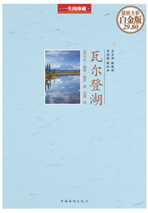 瓦爾登湖（彩圖精裝）