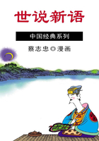 世说新语