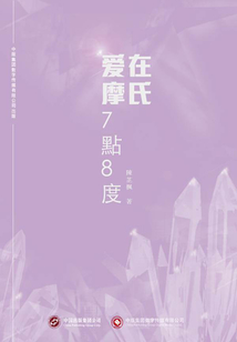 愛(ài)在摩氏7點(diǎn)8度