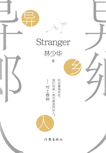 异乡人