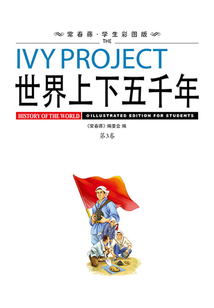 世界上下五千年(下)