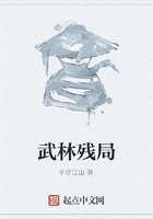 武林残局