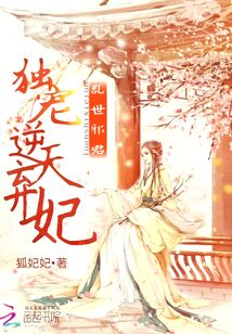 乱世邪君：独宠逆天弃妃