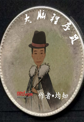 大脑程序员在线阅读