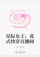 星际女王：花式快穿直播间