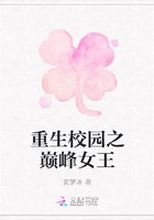 重生校園之巔峰女王在線閱讀