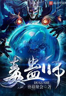 毒蛊师