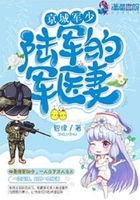 京城帝少：陸少的醫生妻在線閱讀