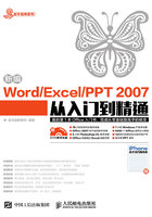 新编Word-Excel-PPT 2007从入门到精通