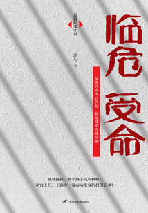 臨危受命