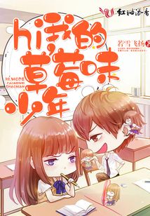 我的草莓味少年