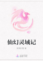 仙幻靈域記在線閱讀