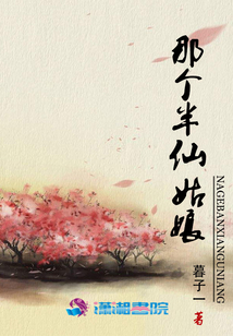 那個半仙姑娘
