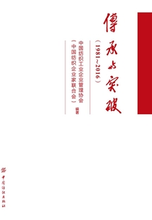 傳承與突破（1981～2016）