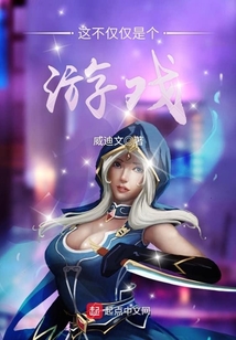 這不僅僅是個游戲