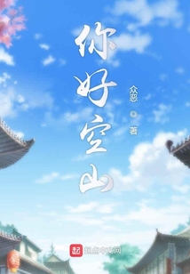 你好空山