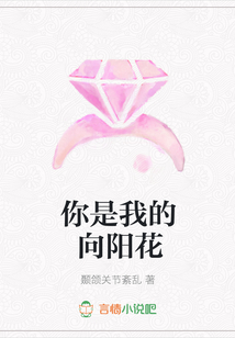 你是我的向陽花