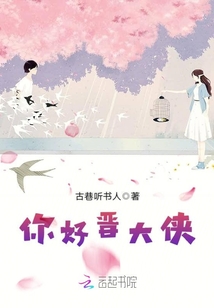 你好晉大俠