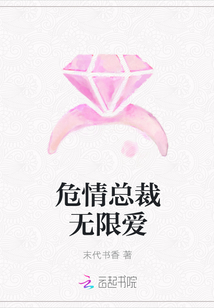 危情總裁無限愛