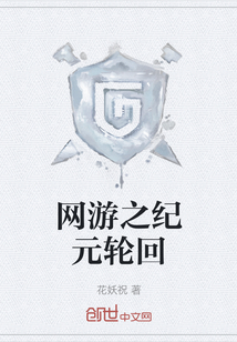 網(wǎng)游之紀元輪回