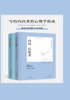 写给内向者的心理学指南（套装2册）