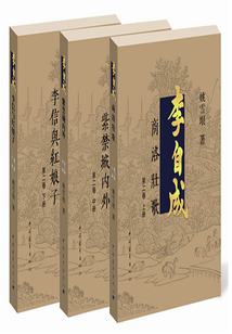 李自成(第二卷):商洛壮歌