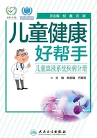 儿童健康好帮手：儿童血液系统疾病分册