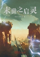 末世之啟靈在線閱讀