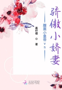 腹黑小皇帝vs驕傲小嬌妻