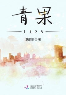 青果1128
