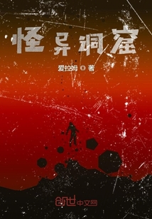 怪異洞窟