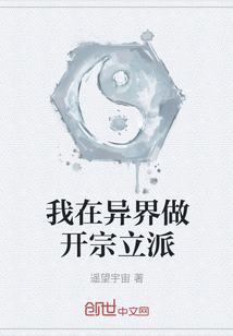 我在异界做开宗立派