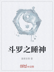 斗羅之睡神