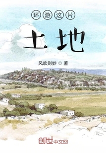 環(huán)游這片土地