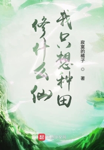 鋤仙緣