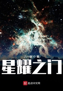 星耀之門
