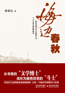 海邊春秋