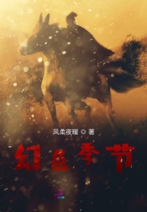 幻色季節