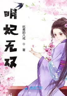 明妃無(wú)雙