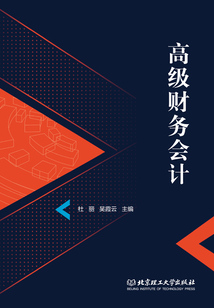 高級財務會計