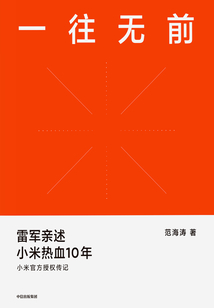 一往無前