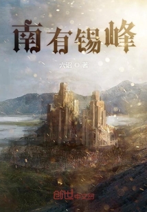 南有錫峰