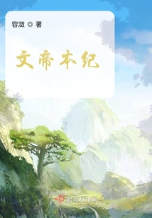 The Annals of Emperor Wen cover