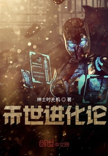 未世進化論