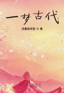 一夢醒萬夢醉