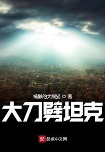 大刀劈坦克