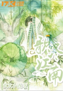 歌盡江南